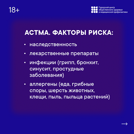 астма_2.png