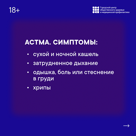 астма_1.png