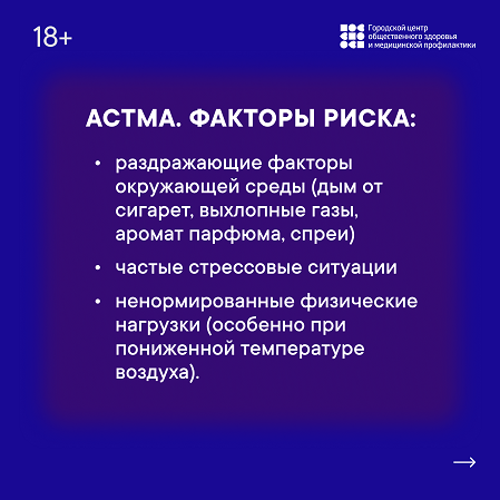 астма_3.png